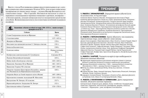 Изображение товара Учебное пособие Эксмо История, мягкая обложка (Морозов Александр, Пазин Роман)