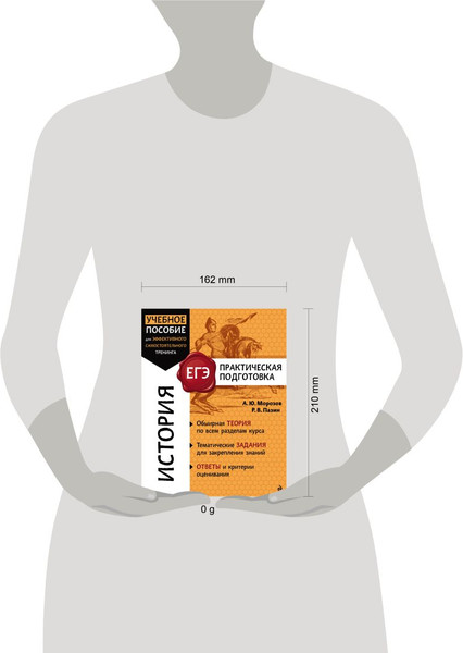 Изображение товара Учебное пособие Эксмо История, мягкая обложка (Морозов Александр, Пазин Роман)