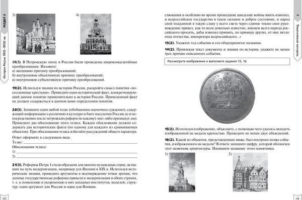 Изображение товара Учебное пособие Эксмо История, мягкая обложка (Морозов Александр, Пазин Роман)