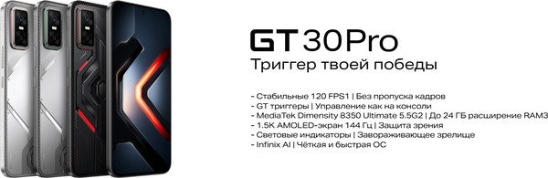 Изображение товара Смартфон Infinix GT 30 Pro 8GB/256GB (серый)