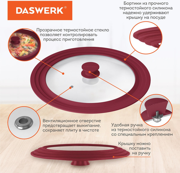 Изображение товара Крышка стеклянная Daswerk Универсальная / 607590 (бордовый)