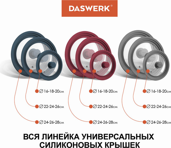 Изображение товара Крышка стеклянная Daswerk Универсальная / 607590 (бордовый)