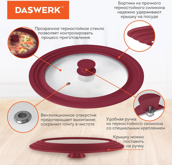 Изображение товара Крышка стеклянная Daswerk Универсальная / 607587 (бордовый)