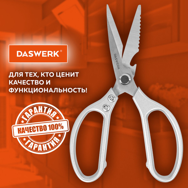 Изображение товара Ножницы кухонные Daswerk 608901
