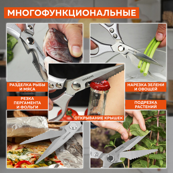 Изображение товара Ножницы кухонные Daswerk 608901