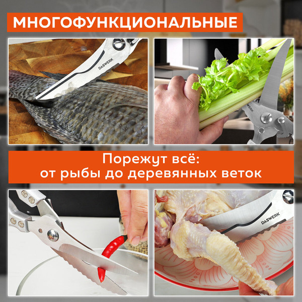 Изображение товара Ножницы кухонные Daswerk 608902