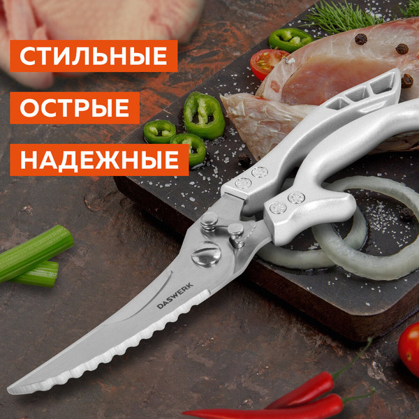 Изображение товара Ножницы кухонные Daswerk 608902