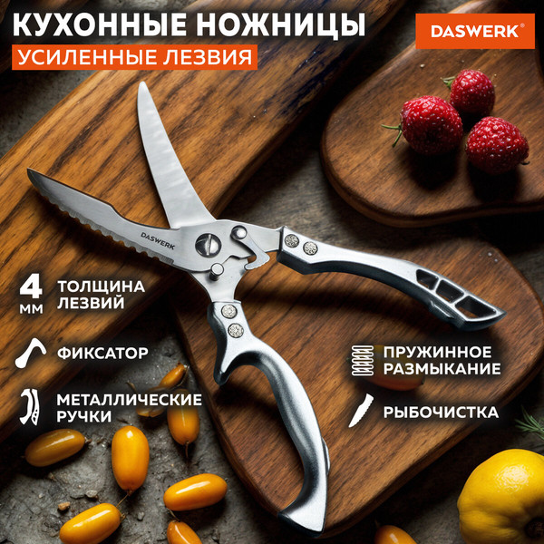 Изображение товара Ножницы кухонные Daswerk 608902
