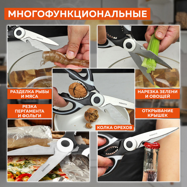 Изображение товара Ножницы кухонные Daswerk 608904