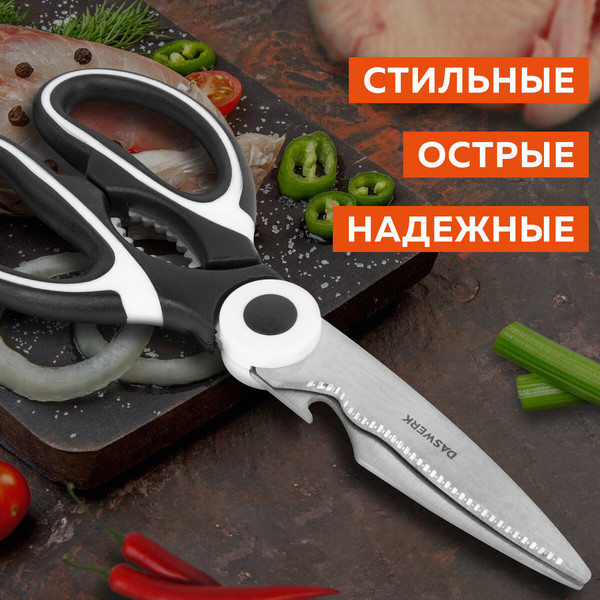 Изображение товара Ножницы кухонные Daswerk 608904