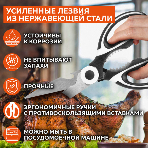 Изображение товара Ножницы кухонные Daswerk 608904