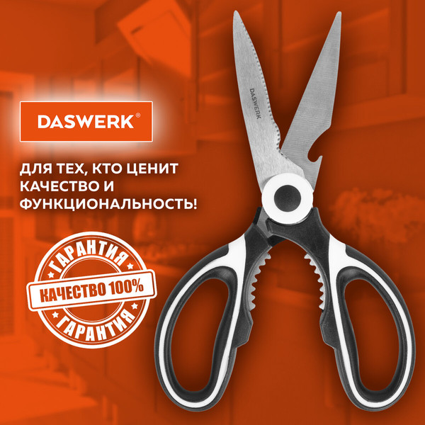 Изображение товара Ножницы кухонные Daswerk 608904