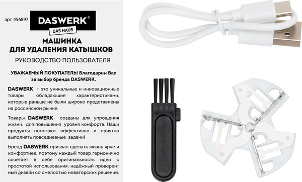 Изображение товара Машинка для удаления катышков Daswerk 456897 (со сменным лезвием)