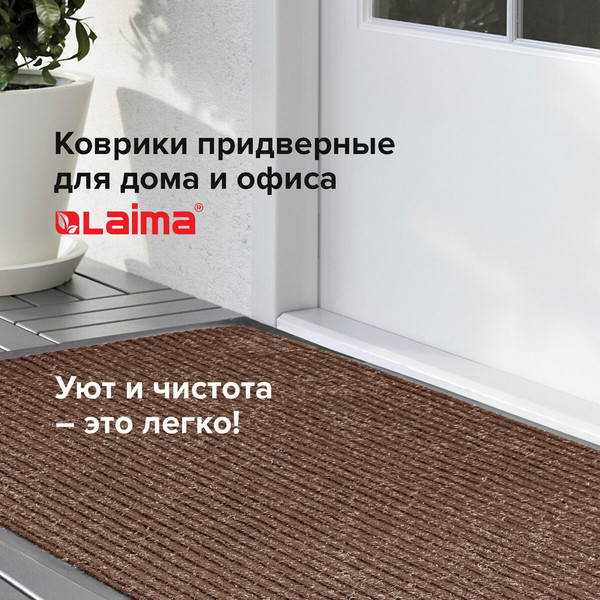 Изображение товара Коврик грязезащитный Laima 602876 (коричневый)