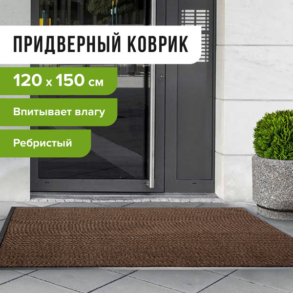 Изображение товара Коврик грязезащитный Laima 602876 (коричневый)