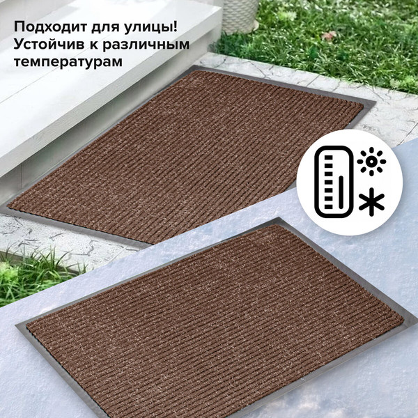 Изображение товара Коврик грязезащитный Laima 602876 (коричневый)