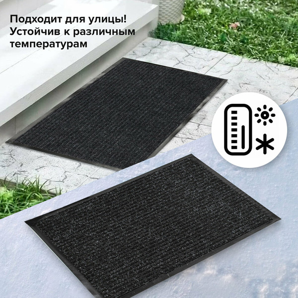 Изображение товара Коврик грязезащитный Laima 602863 (черный)