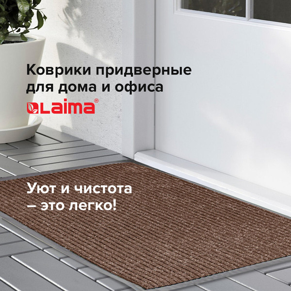 Изображение товара Коврик грязезащитный Laima 602868 (коричневый)