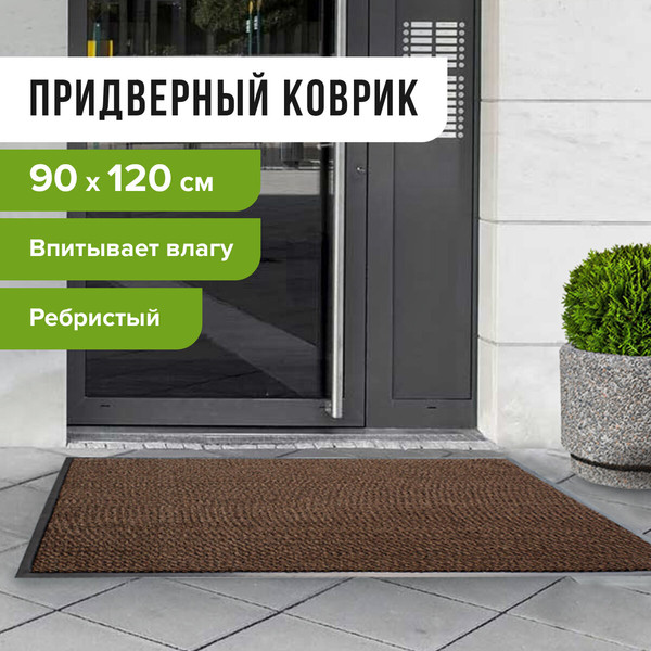 Изображение товара Коврик грязезащитный Laima 602873 (коричневый)