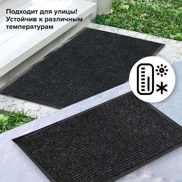 Изображение товара Коврик грязезащитный Laima 602874 (черный)