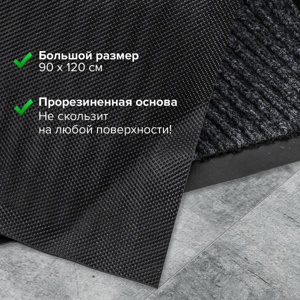 Изображение товара Коврик грязезащитный Laima 602874 (черный)