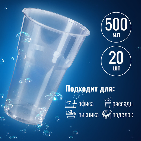 Изображение товара Набор одноразовых стаканов Laima Бюджет / 600939 (20шт)