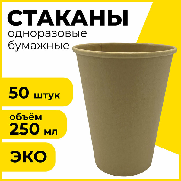 Изображение товара Набор одноразовых стаканов Laima Eco Craft / 608369 (50шт)