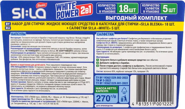 Изображение товара Набор средств для стирки SI:LA Капсулы Bleska 18шт+Салфетки White 5шт