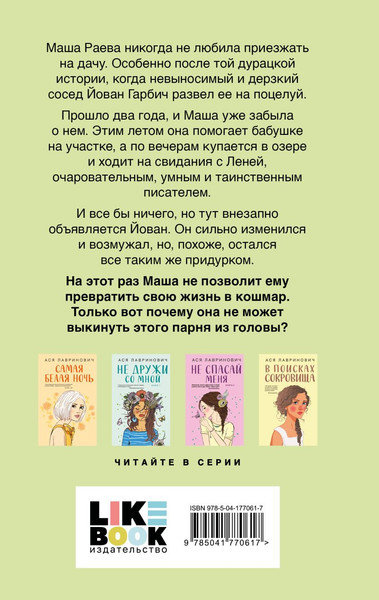 Изображение товара Набор книг Like Book Нелюбовь сероглазого короля. Самая белая ночь. Все из-за тебя (Лавринович Ася)