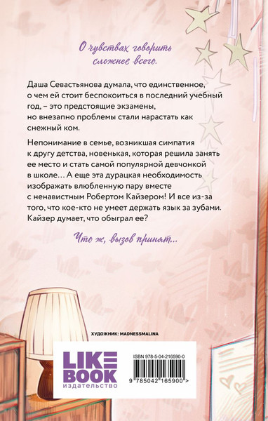 Изображение товара Книга Like Book Нелюбовь сероглазого короля, твердая обложка (Лавринович Ася)