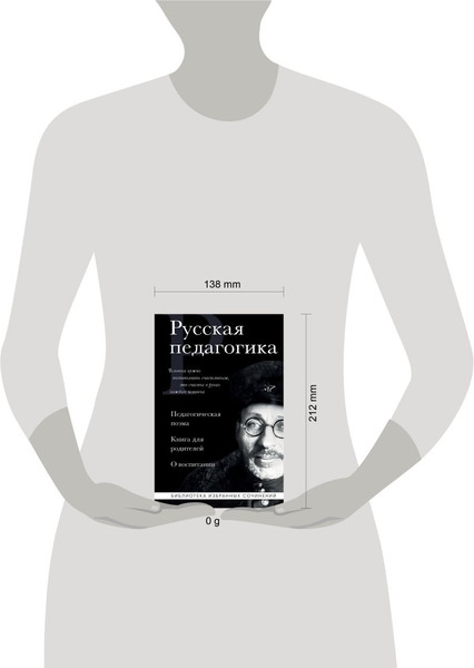Изображение товара Книга Эксмо Русская педагогика. Педагогическая поэма (Макаренко Антон, Ушинский Константин 9785042222658)