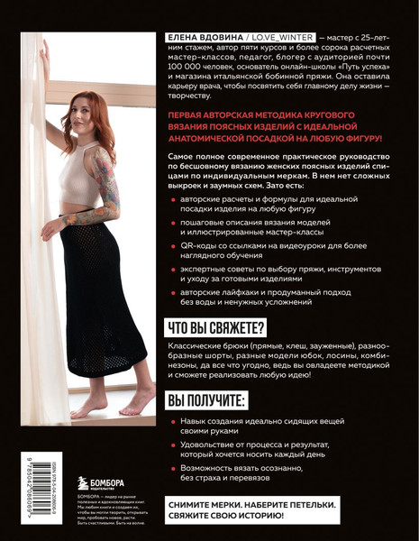 Изображение товара Книга Бомбора Вязание ниже пояса (Вдовина Елена 9785042086069)