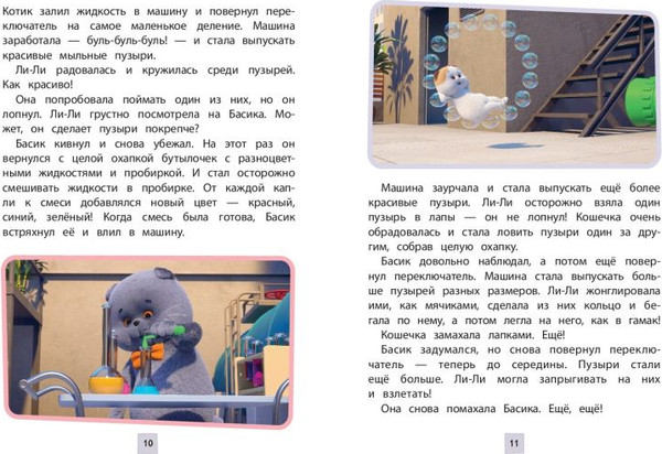 Изображение товара Художественная книга Эксмо Кот Басик. Друзья-непоседы. 3 сезон (Щетинина Е. 9785042136924)