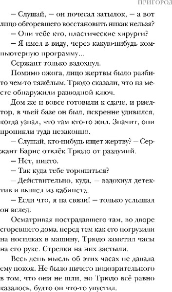 Изображение товара Книга Эксмо Пригород, твердая обложка (Кейли Лора)