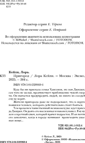 Изображение товара Книга Эксмо Пригород, твердая обложка (Кейли Лора)