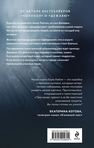 Изображение товара Книга Эксмо Пригород, твердая обложка (Кейли Лора)