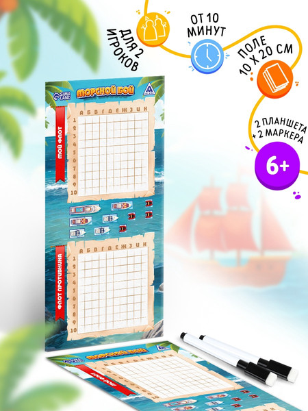 Изображение товара Настольная игра Лас Играс Морской бой Тихие воды / 3970719