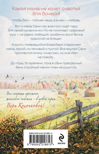 Изображение товара Художественная книга Эксмо Добрая, злая (Колочкова Вера 9785042218613)