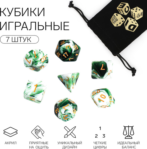 Изображение товара Набор кубиков для настольной игры Время игры Дайсы для ДнД Мрамор / 6935245 (7шт)