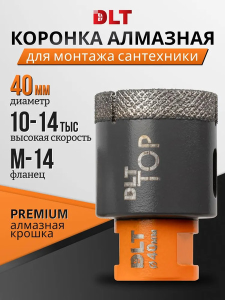 Изображение товара Коронка DLT Алмазная для керамогранита и камня 40мм / 2101