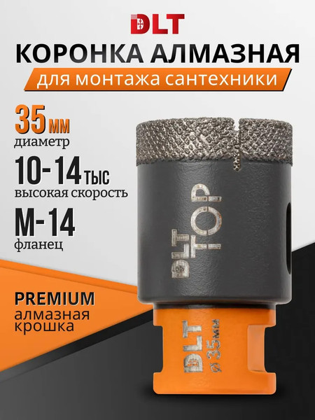Изображение товара Коронка DLT Алмазная для керамогранита и камня 35мм / 2099