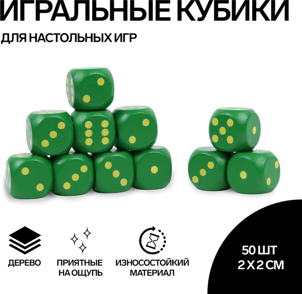 Изображение товара Набор кубиков для настольной игры Sima-Land 10502135 (50шт, зеленый)