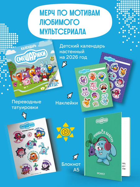 Изображение товара Набор наклеек Эксмо Смешарики. 3D стикеры на телефон / 9785042150968