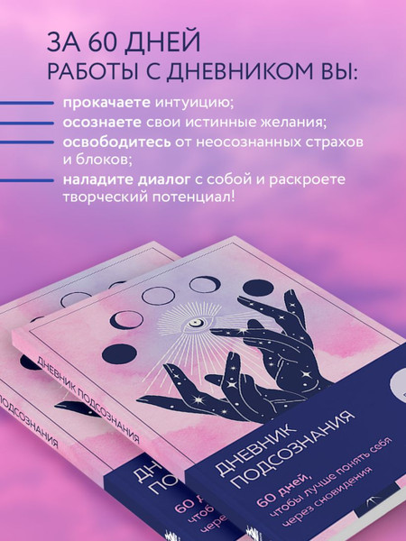 Изображение товара Дневничок Бомбора Дневник подсознания (розовый туман)