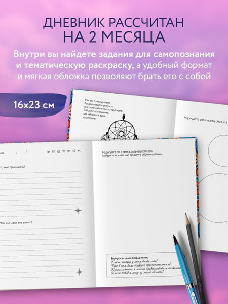 Изображение товара Дневничок Бомбора Дневник подсознания (розовый туман)