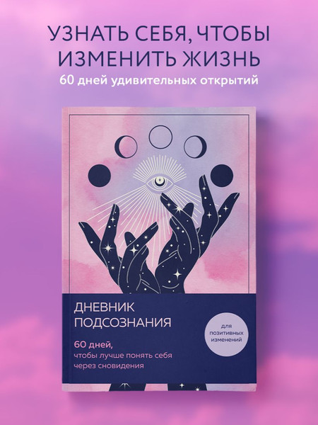 Изображение товара Дневничок Бомбора Дневник подсознания (розовый туман)