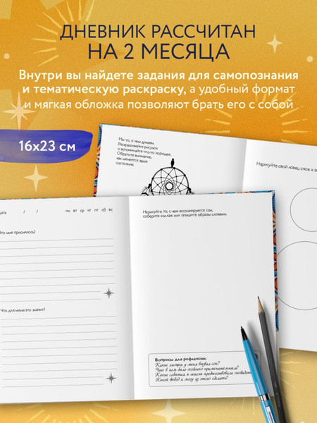 Изображение товара Дневничок Бомбора Дневник подсознания (солнечный блеск)