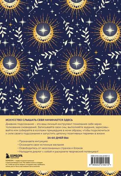 Изображение товара Дневничок Бомбора Дневник подсознания (солнечный блеск)