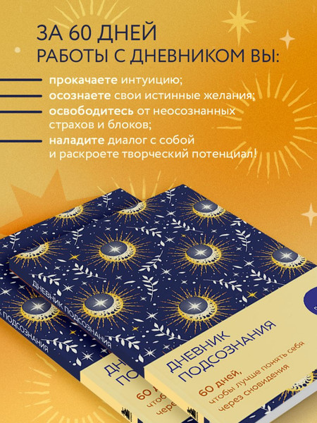 Изображение товара Дневничок Бомбора Дневник подсознания (солнечный блеск)