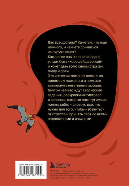 Изображение товара Раскраска-антистресс Бомбора Вы меня бесите! (Якунина Наталья)